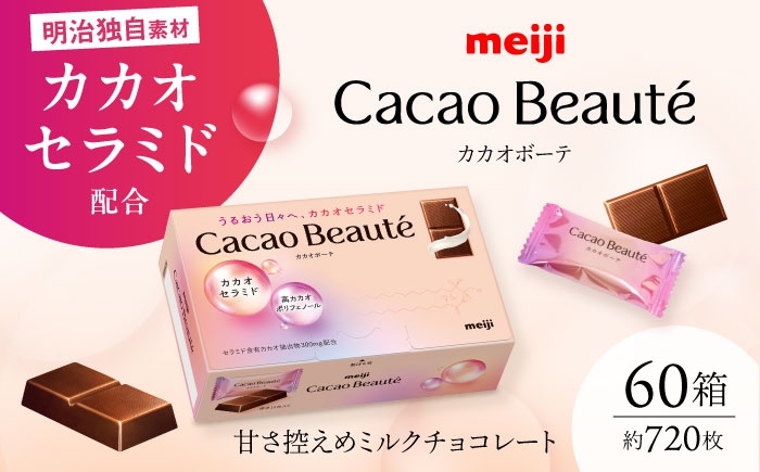 
            うるおう日々へ、カカオセラミド カカオボーテ 60g×60箱 約720枚 チョコレート チョコ 美容 大容量 大阪府高槻市/株式会社丸正高木商店 [AOAA069]お菓子 菓子 おかし おやつ スイーツ デザート チョコレート チョコ ミルクチョコレート カカオ 高カカオチョコレート チョコレート ミルク 健康 美容 セラミド ダイエット 糖質 糖質オフ 作業用 勉強 オフィス 業務用 大容量
          