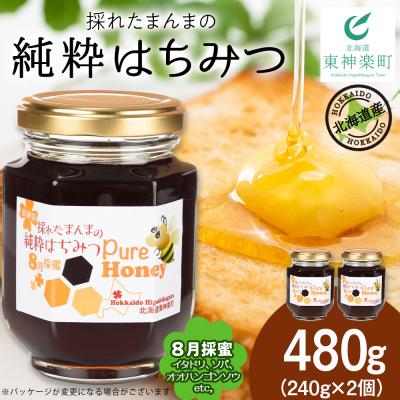 ふるさと納税 東神楽町 東神楽産採れたまんまの純粋はちみつ 240g2個【8月採蜜】
