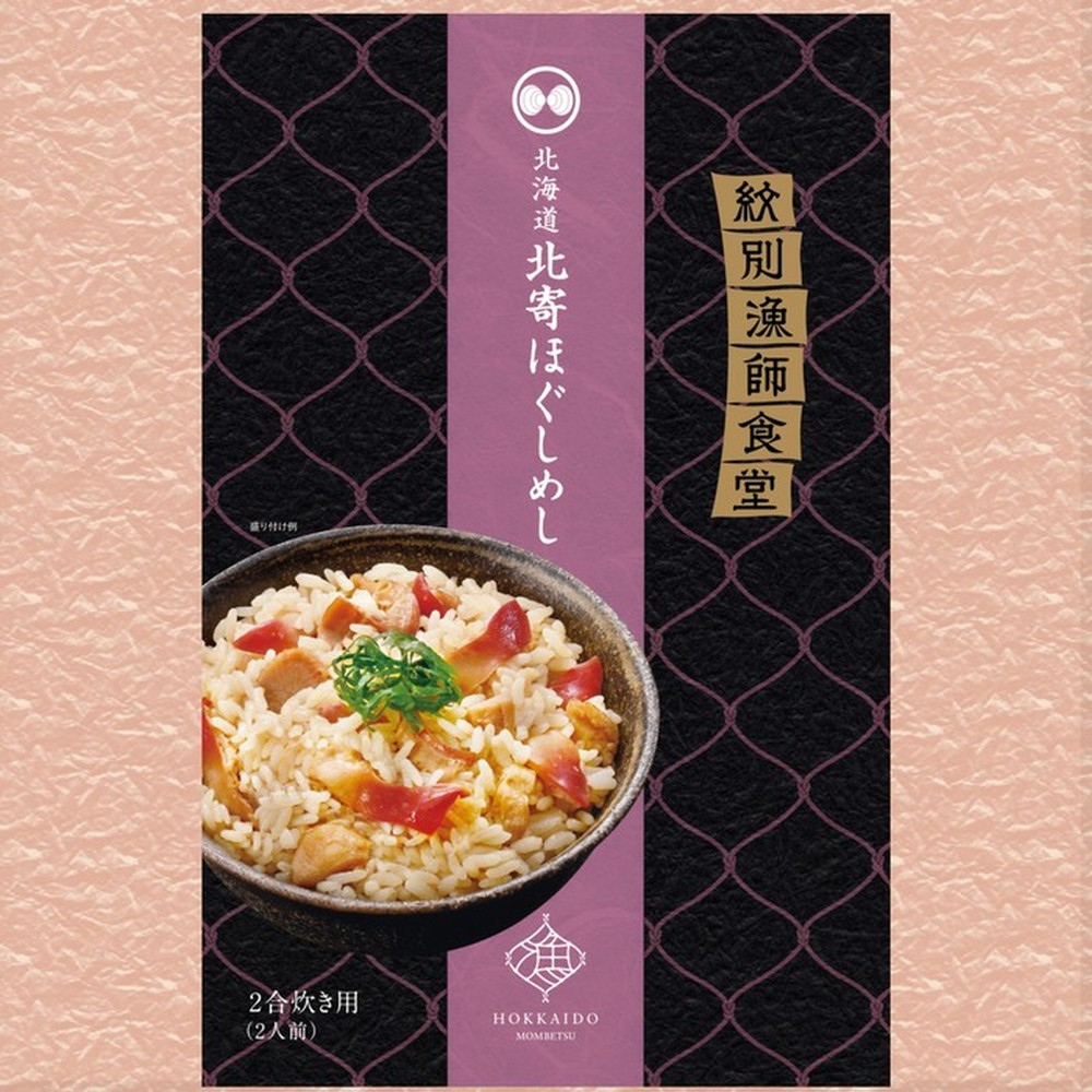 22-121 【お中元】「紋別漁師食堂」ほぐしめしセット　【無添加】　｜北海道産　炊き込みご飯　グルメ　海鮮
