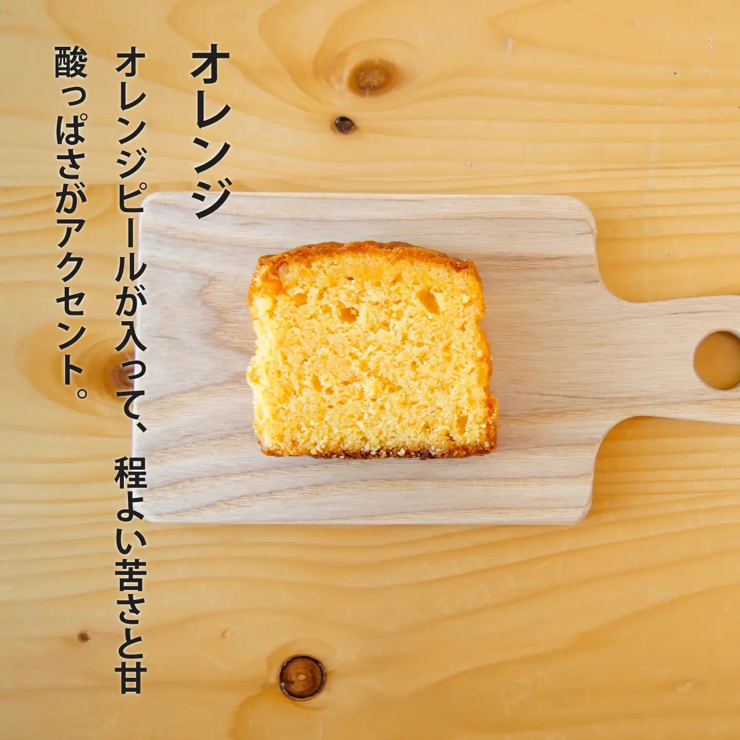 パウンドケーキ オレンジ 3個【I-005】