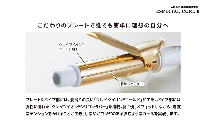 クレイツ カールアイロン アフロート エスペシャルカールII 【 美容家電 巻き髪 おすすめ 家電 】32MM CICI-W32SRM