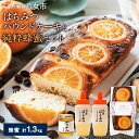 【ふるさと納税】楽天限定 パウンドケーキと純粋はちみつ1.3kgセット（パウンドケーキ約300g + 国産百花蜂蜜300g 純粋蜂蜜500g×2 ） はちみつ お取り寄せ グルメ 福岡県 八女 九州 オレンジ レーズン 濃厚 15000円