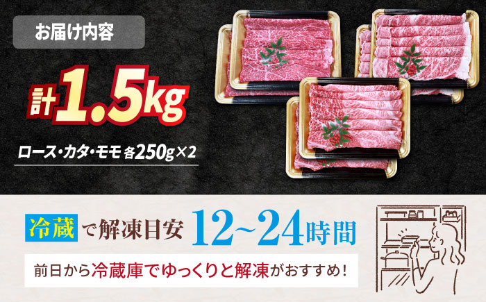 【2週間以内発送】長崎和牛 すき焼き 食べ比べ3種セット 計1.5kg ＜スーパーウエスト＞ [CAG234]