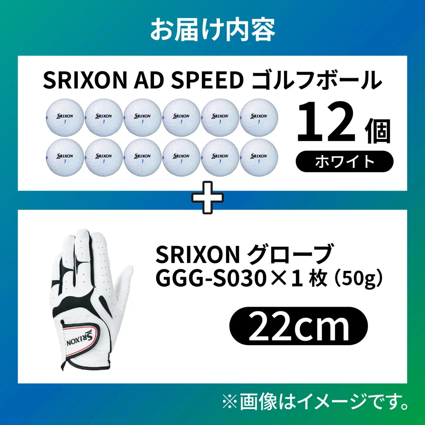 SRIXON ボール グローブ セットA 左手用【22cm】ゴルフ