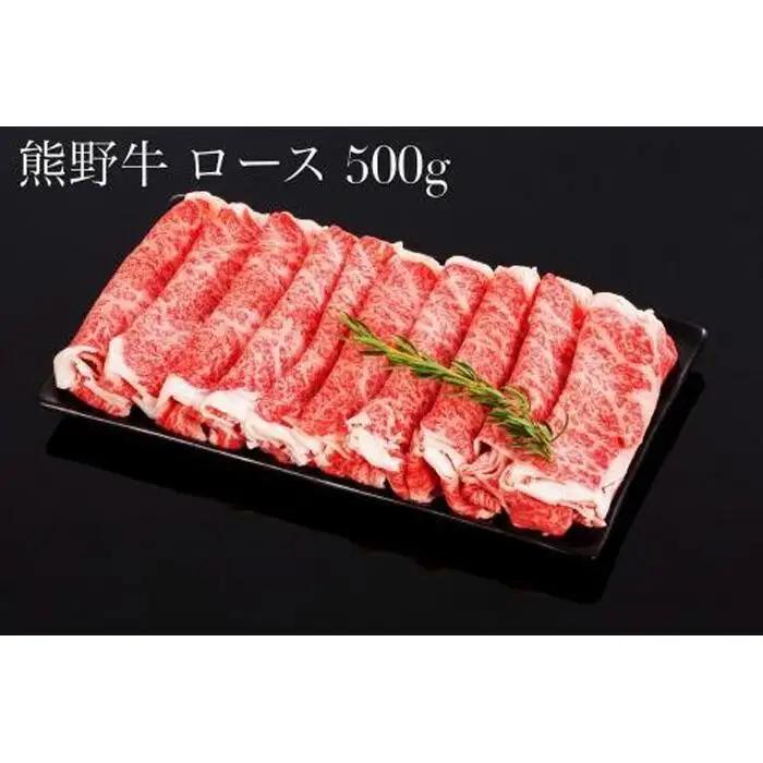 熊野牛 ロース・肩ロース すき焼き・しゃぶしゃぶ 1kg【MT8】
