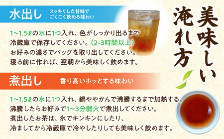 【吉良茶】1バッグで1L以上！ほうじ茶ティーバッグ　10g×50個入　計500g・O056