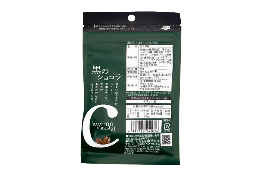 黒のショコラ コーヒー味 6袋 173-22