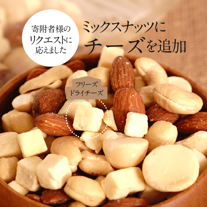  【個包装タイプ】フリーズドライチーズ入り 無塩素焼きのミックスナッツ3種1kg（25g×40袋）無塩 小袋 個包装 アーモンド カシューナッツ マカダミアナッツ SUCRENUTS　H059-150
