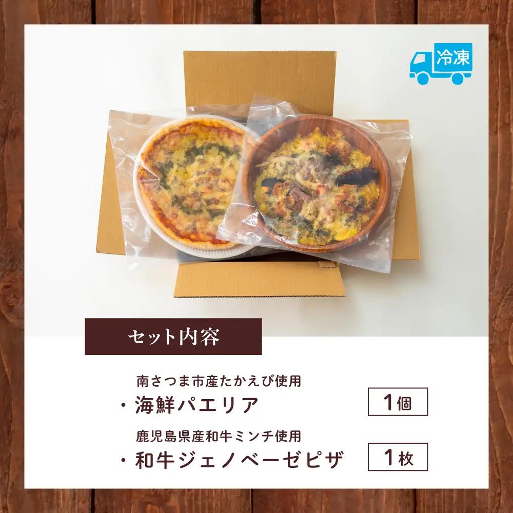 洋食屋さんの海鮮パエリア＆窯焼き和牛ピザ セット【カーササローネ伊太利亜】 海鮮 魚介 ムール貝 エビ たかえび パエリア Pizza ピッツァ イタリアン 牛肉 お肉 トースター 電子レンジ 簡単調