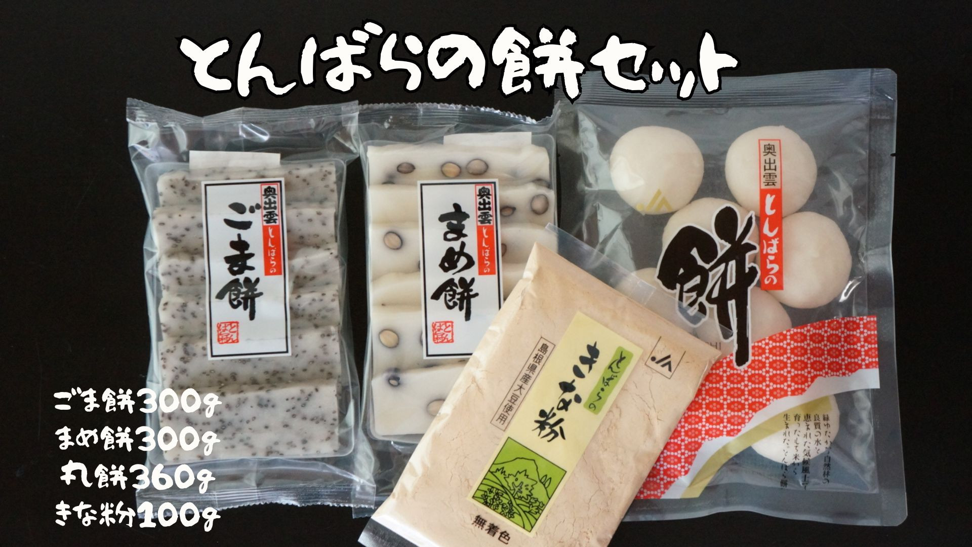 島根県飯南町産の大豆、国産白米、国産大麦、食塩を原料に、丹精込めて作りました。