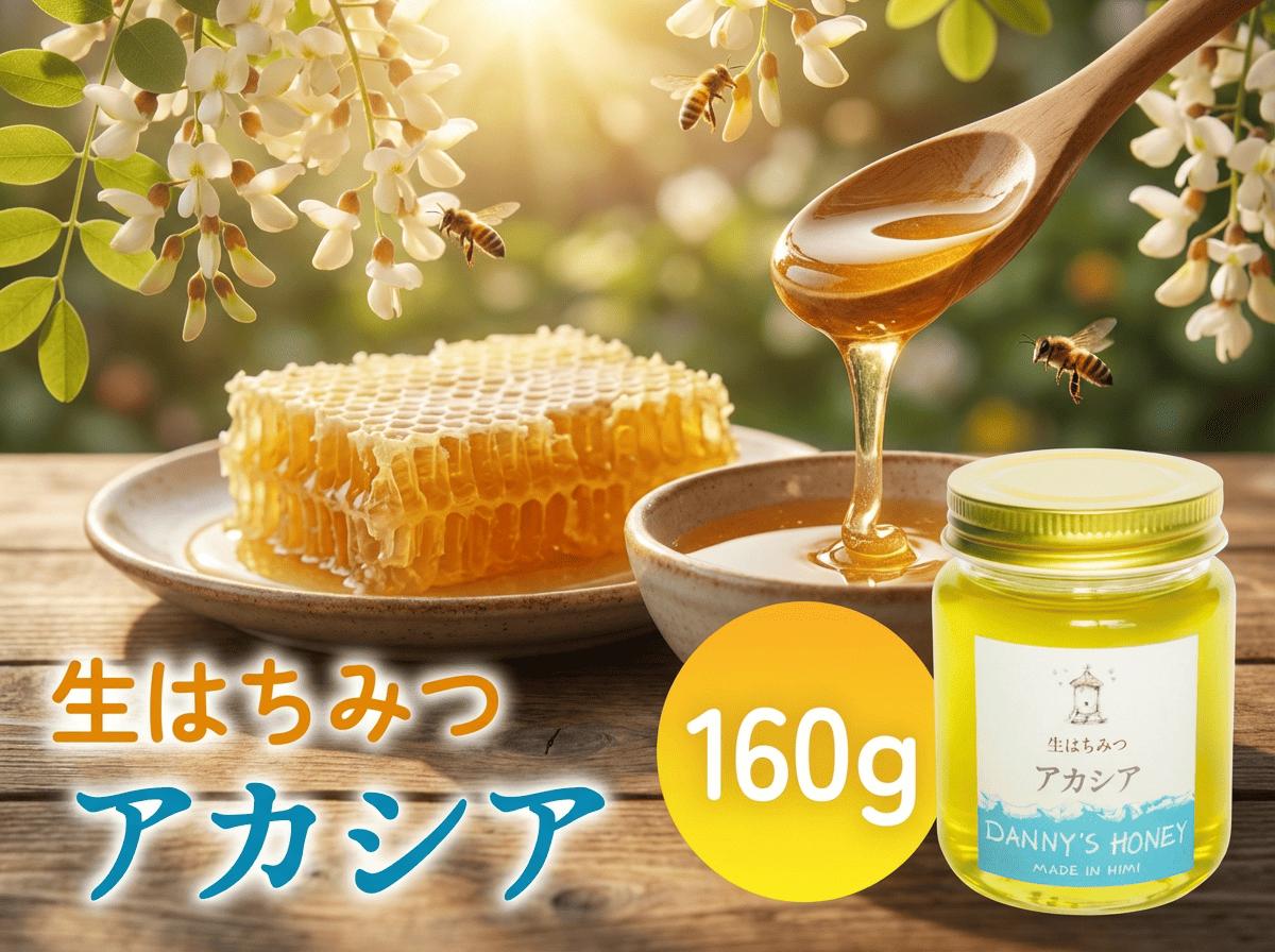 
                  生はちみつ：アカシア（160g） 富山県 氷見市 蜂蜜 国産 ハチミツ
                