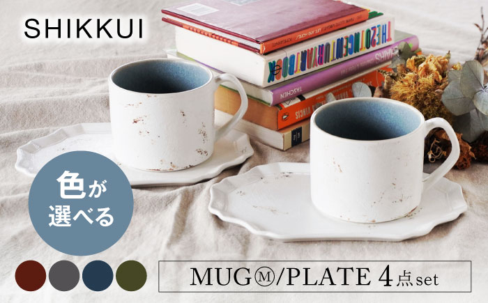 
                  【美濃焼】SHIKKUI マグM/プレートセット 2セット 色が選べる【marushin-pottery 丸新製陶】 [MAM104]
                