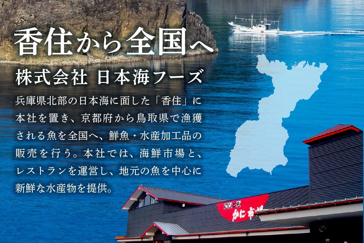 香美町自慢の黄金ガニを、日本海フーズよりお届けいたします！