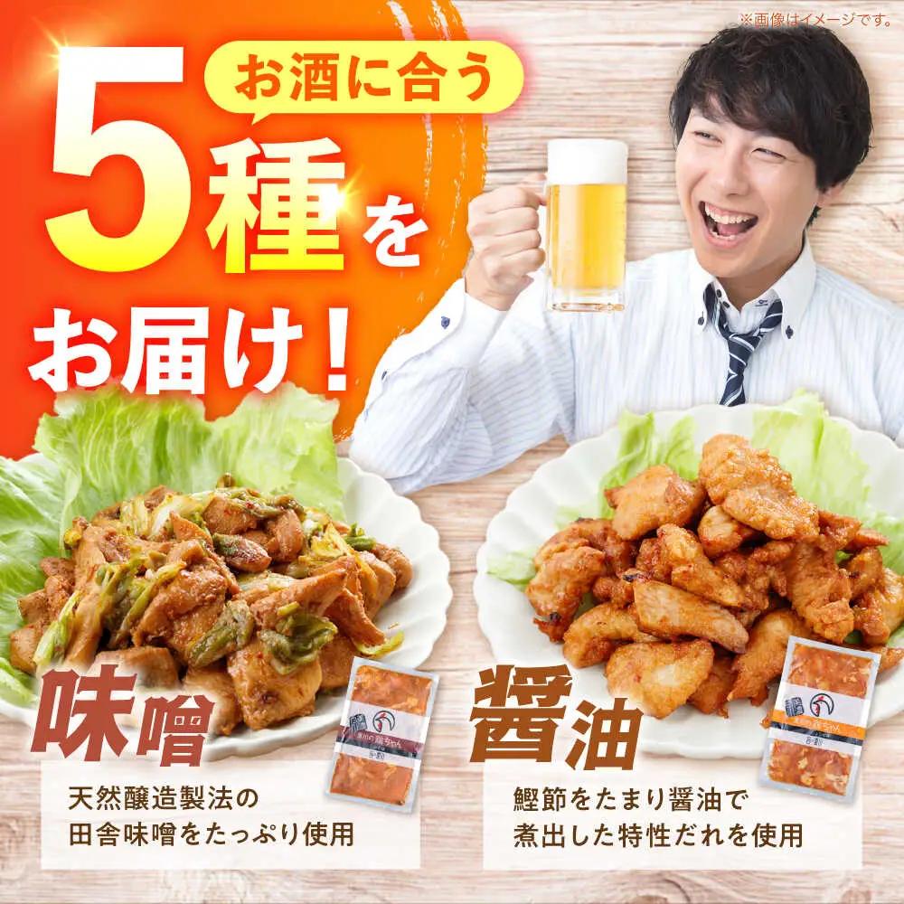 鶏肉 鶏ちゃん 鶏肝セット全5種 味付き鶏肉 / 旨々工房黒川[AWBF004]鶏ちゃん