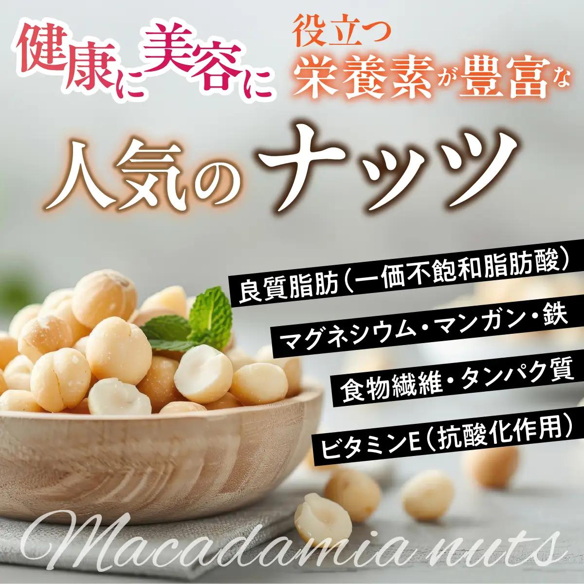 マカダミアナッツ600g DSX003
