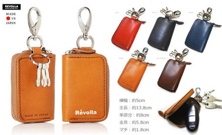  国産 本革 スマート キーケース フック付き 植物性タンニン フルベジタブルタンニンレザー  REVOLLA 牧之原市 静岡県