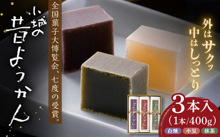 昔ようかん400g×3本詰 / ようかん 羊羹 和菓子 / 佐賀県 / 有限会社八頭司傳吉本舗[41AHAB003]