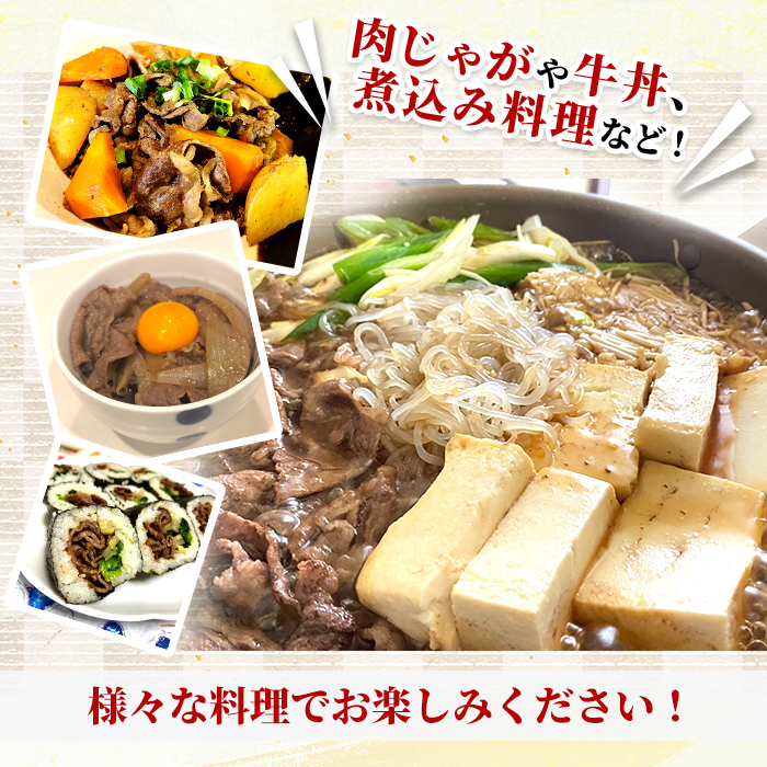 n416-02 ＜数量限定＞2026年2月中に発送！(J-1901)鹿児島黒牛モモ切り落としセット(計900g) 国産 九州産 鹿児島県産 牛肉 肉 モモ 切り落し もも肉 肉じゃが 牛丼 料理 おか