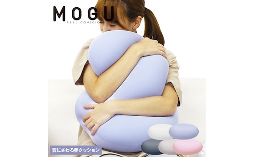 
										
										【MOGU-モグ‐】雲に触る夢クッション 全5色〔 クッション ビーズクッション リビングクッション〕 母の日 おすすめ ギフト プレゼント お祝いスカイブルー
									