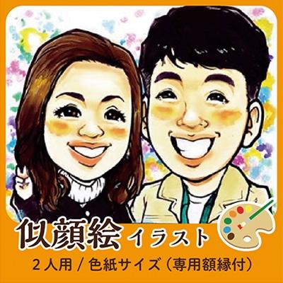 ふるさと納税 高浜町 似顔絵 イラスト 2人用 色紙サイズ(242mm×272mm)専用額縁付