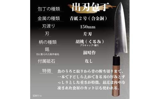 【 土佐打刃物 】 出刃包丁 15cm 迫田刃物 鍛冶職人 日本三大刃物 青紙2号 包丁 キッチン 用品 高知県 須崎市