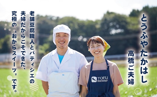 とうふやたかはし おからドーナツ（抹茶ちょこ味）【6個セット】 [DE003ya]