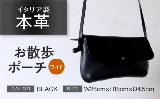 お散歩ポーチワイド【色：ブラック】 小浜市 / topiv [BFAI011]