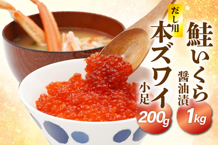 鮭いくら醤油漬け1kg【er018-068-b】/ イクラ 鮭いくら さけいくら さけ サケ 醤油漬 いくら丼 イクラ丼 ふるさと納税 鮭 小分け 鮭卵 魚卵 魚介類 海鮮 海の幸 海産物 冷凍 北海道 えりも町