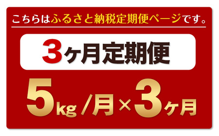 令和6年産 新米 【3ヶ月定期便】 ひのひかり 無洗米 5kg 5kg×1袋 計3回お届け 熊本県産 こめ コメ 白米 精米 荒尾市 ひの 米 定期 《お申込み月の翌月から出荷開始》