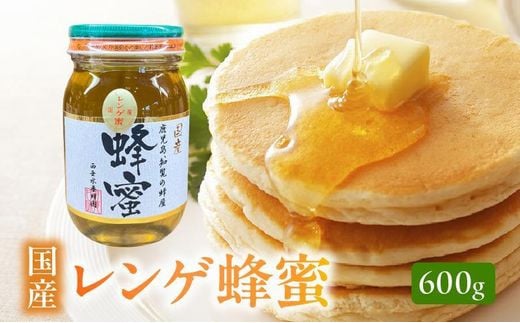 
054-17 国産レンゲ蜂蜜600g
