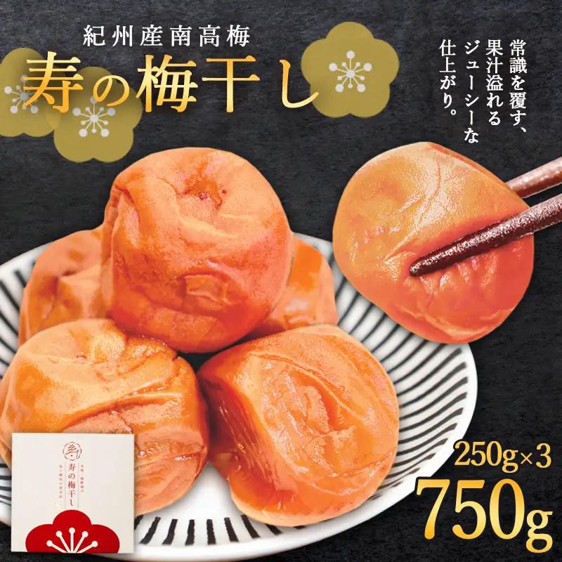 寿の梅干し 750g うめぼし
