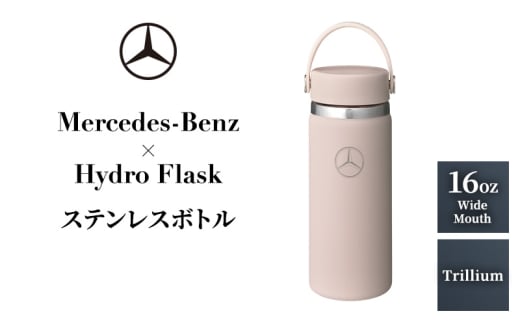 Mercedes-Benz×Hydro Flask ステンレスボトル 16oz Wide Mouth Trillium メルセデス ベンツ メルセデス・ベンツ Mercedes-Benz [№5346-2070]