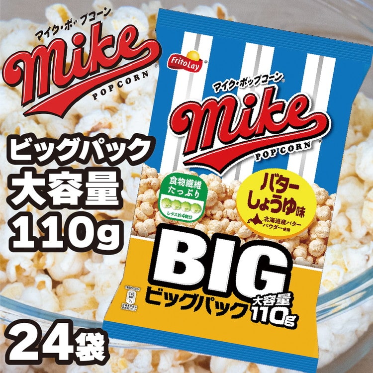スナック 菓子【マイク ポップコーン】バターしょうゆ味 ビッグパック 大容量 110g×24袋 ※着日指定不可 | 菓子 お菓子 大容量 おかし おやつ おつまみ つまみ スナック スナック菓子 ポップコーン スイーツ 個包装 セット 詰合せ 詰め合わせ バラエティ アソート 食物繊維 ご家庭用 手土産 ギフト 贈答 贈り物 プレゼント お中元 お歳暮　 夏休み 冬休み 茨城県 古河 _DI07
