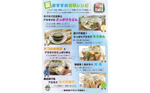 宗像のアカモク「あかもっくん」ギフト用400g(100g×4個)【マサエイ】_HA0411