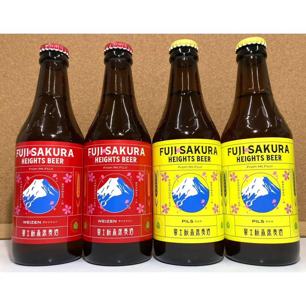 【富士河口湖地ビール】富士桜高原麦酒ピルスろ過・ヴァイツェンろ過(各2本)4本セット
