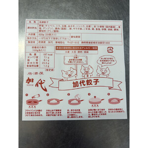 加代餃子（20個入り×3パック）