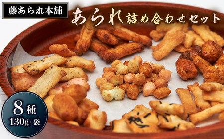 箱入りあられ | 詰め合わせ セット 小分け おかき 手焼き お菓子 スナック 菓子 米菓