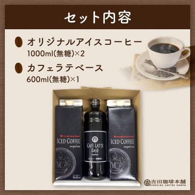 ふるさと納税 泉南市 ●リキッドギフトセット アイスコーヒー(無糖)×2本 & カフェラテベース(無糖)×1本 |  | 01