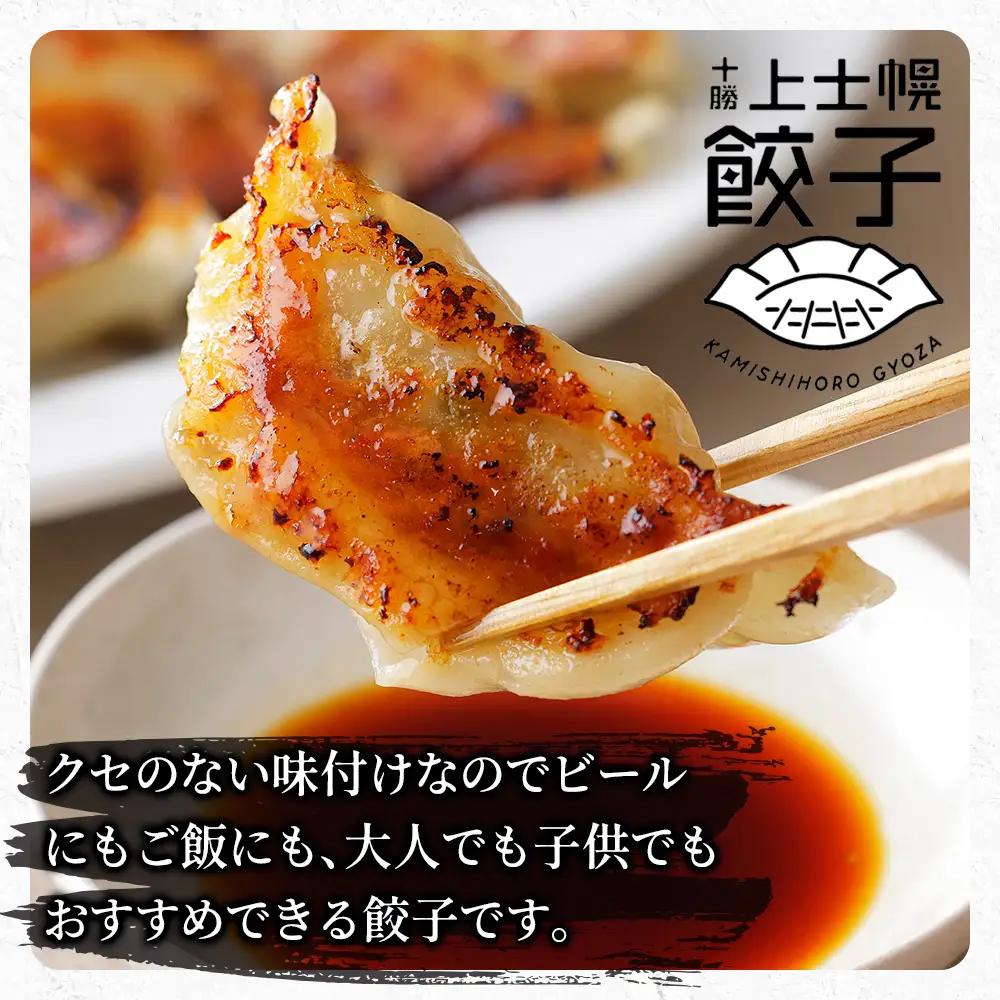 上士幌餃子 定期便 5ヵ月コース 5回 ぎょうざ ギョウザ 国産 北海道 十勝産SPF豚使用 冷凍餃子 お惣菜 中華 点心 お取り寄せ