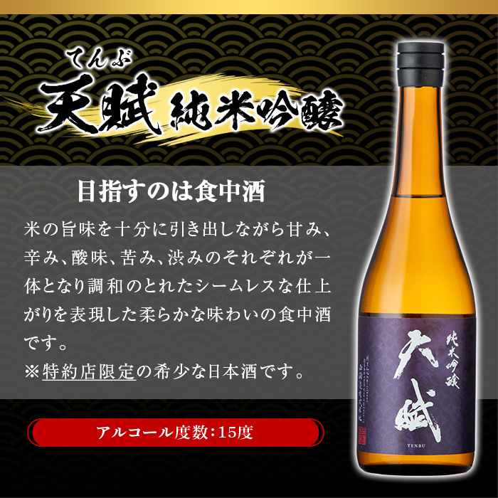 【ANA限定】美酒コンクール 2025 金賞受賞酒 天賦純米吟醸 (72