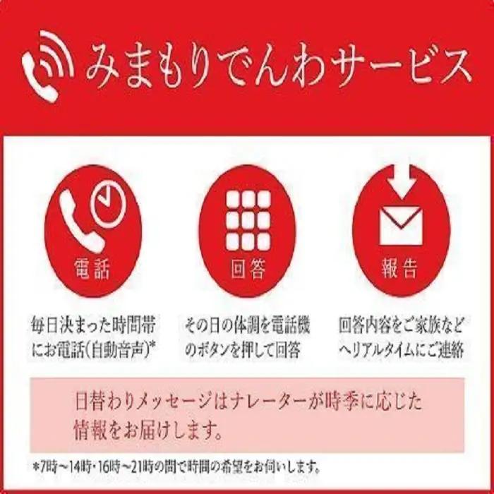 郵便局のみまもり電話サービス（12か月）（固定電話コース） 239