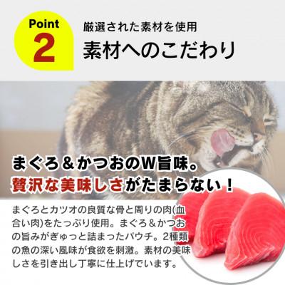 ふるさと納税 久留米市 金まぐろ 猫用パウチ(かつお節入り)160g×48袋(久留米市) |  | 02