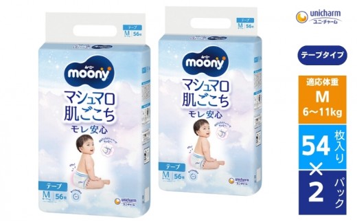 
                  ムーニー マシュマロ肌ごこちモレ安心 テープ Mサイズ 54枚×2パックセット ベビー 赤ちゃん ユニ・チャーム 
                