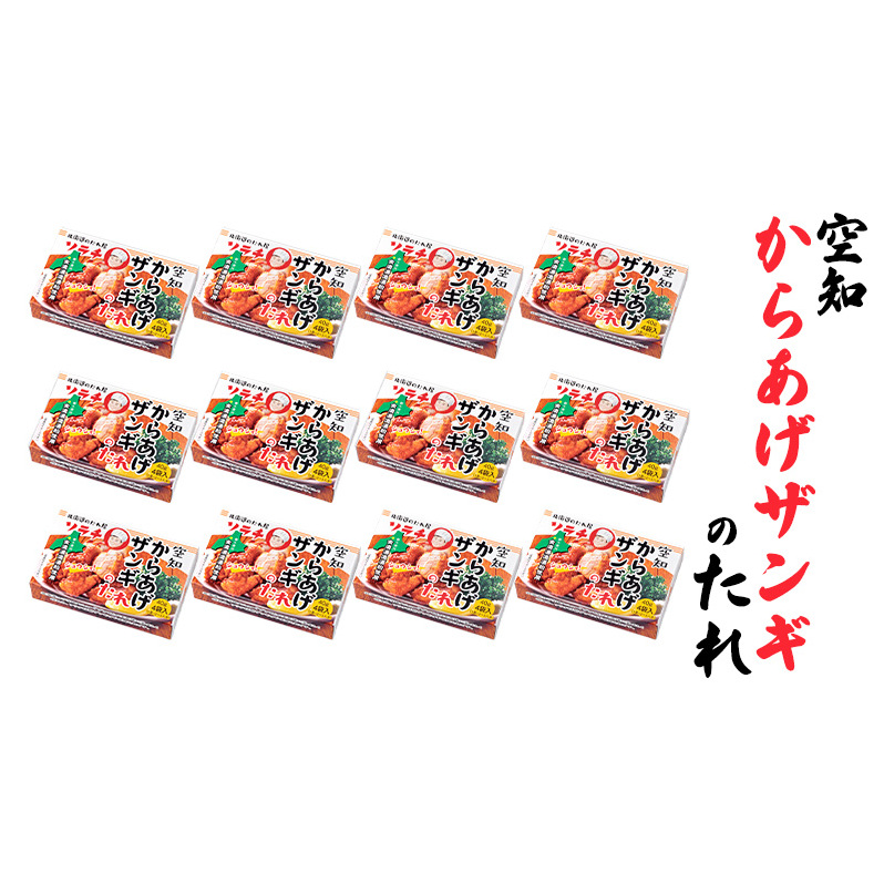 【10箱】空知からあげザンギのたれ(40g×4袋入) 10箱入り ご当地 北海道 芦別 ザンギ からあげ たれ タレ_イメージ2