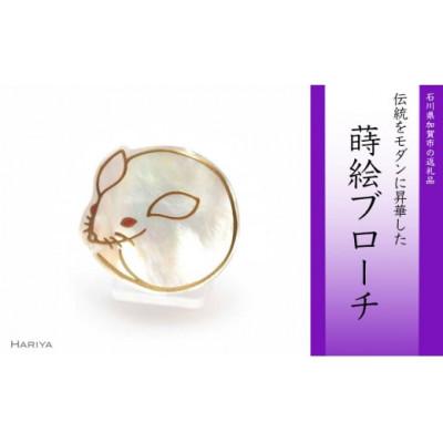 ふるさと納税 加賀市 子蒔絵 白蝶貝ブローチ