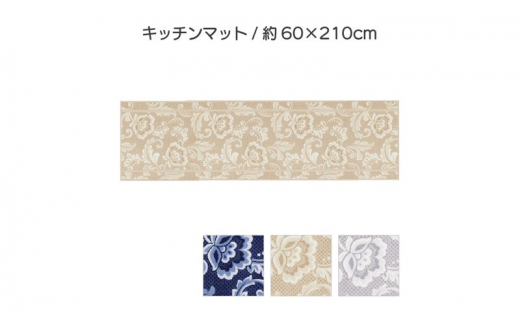 ランチェッティ ピッツォ キッチンマット 60×210cm ベージュ