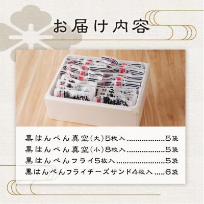 ふるさと納税 焼津市 焼津 黒はんぺん セット 2(a15-155) |  | 03