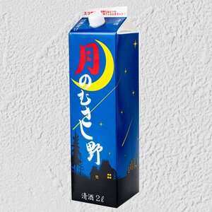 日本酒 2Lパック 2本セット 月のむさし野 淡麗 辛口 国産 酒造 米 酒 アルコール 紙パック プレゼント 父の日 お酒 ギフト 晩酌 芳醇 東亜酒造 埼玉県 羽生市
