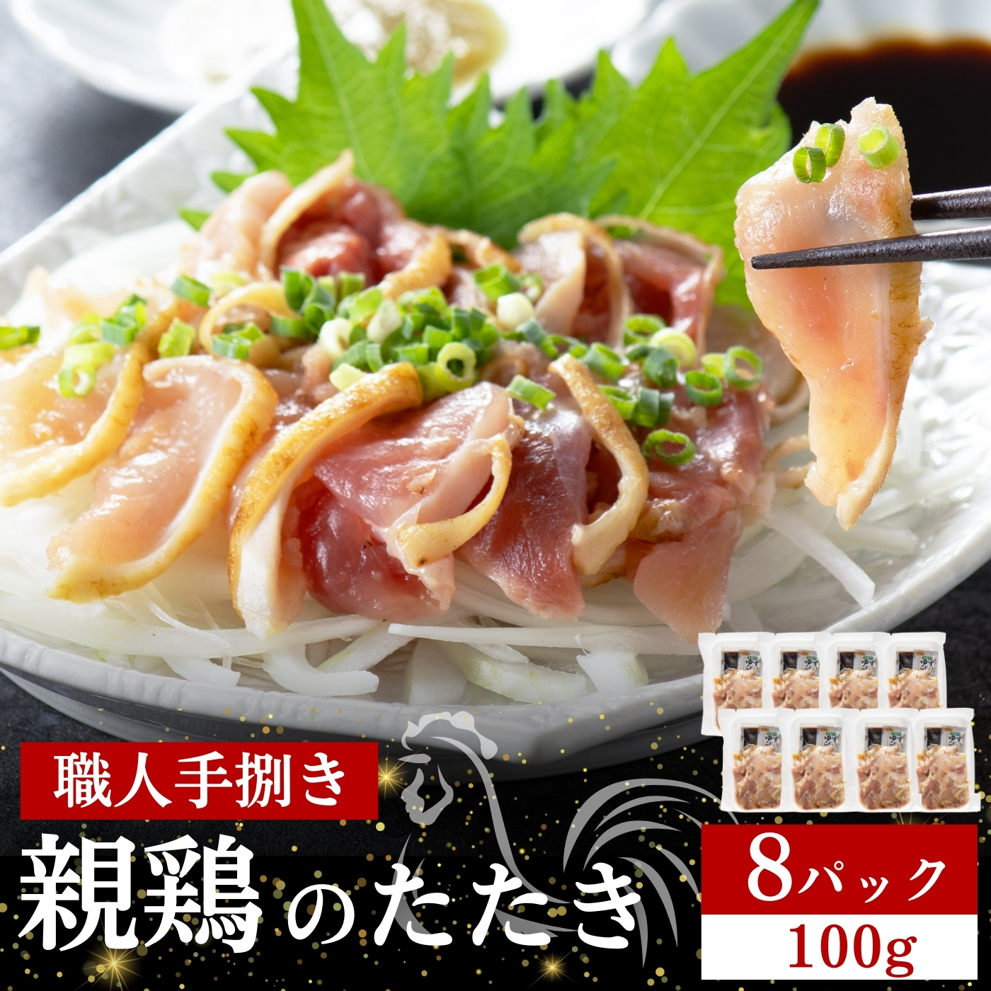 【テレビで紹介！元祖ざる焼き小林養鶏】鶏刺し 鶏のたたき 100g×8P 小分け 小林養鶏 鳥刺し 鳥のたたき 冷凍 宮崎 鶏肉 親鶏 新鮮