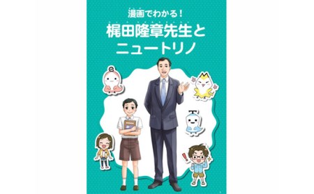 漫画でわかる「梶田隆章先生とニュートリノ」 | 漫画
